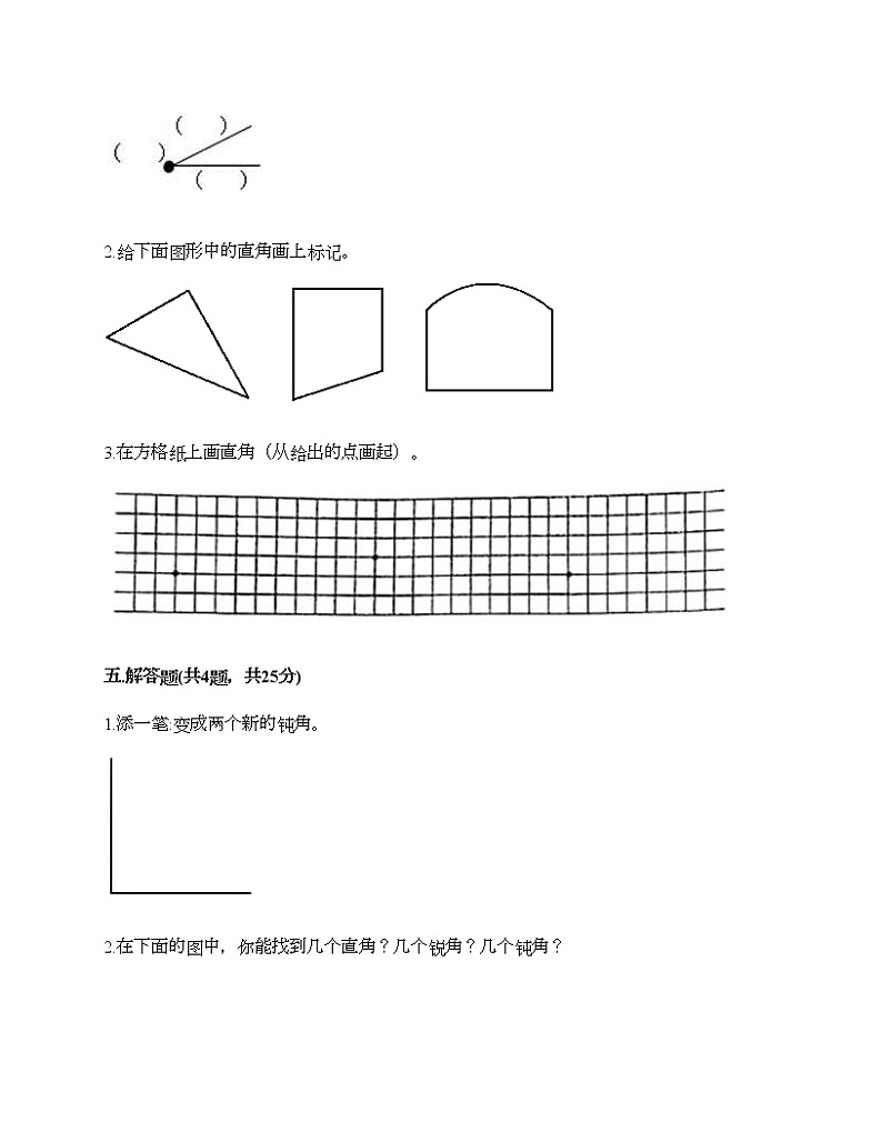 二年级上册数学试题-第二单元 角的初步认识 测试卷-西师大版（含答案）03