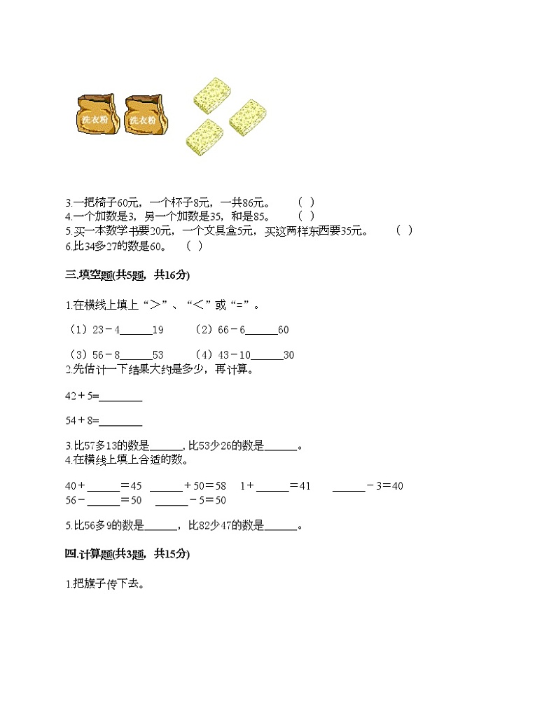 二年级上册数学试题-第二单元 加减混合运算 测试卷-冀教版（含答案）第2页