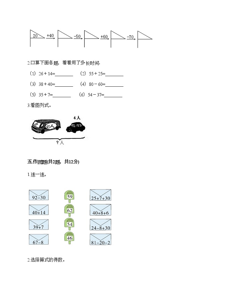 二年级上册数学试题-第二单元 加减混合运算 测试卷-冀教版（含答案）第3页