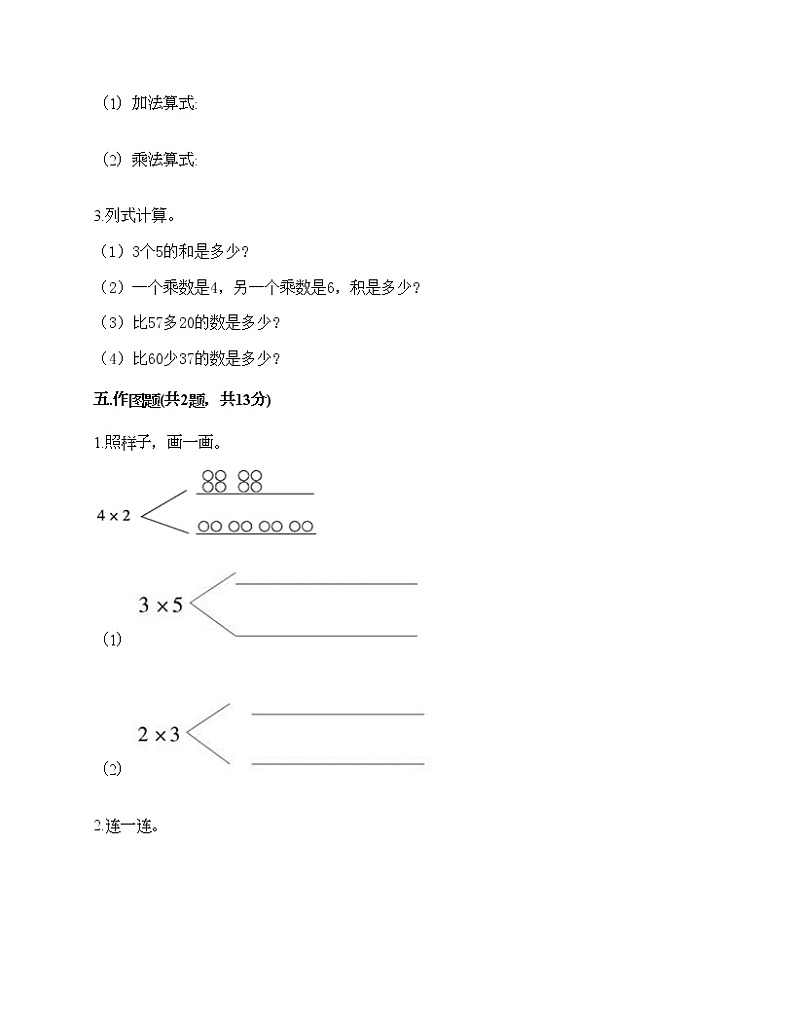 二年级上册数学试题-第三单元 表内乘法（一） 测试卷-苏教版（含答案）03