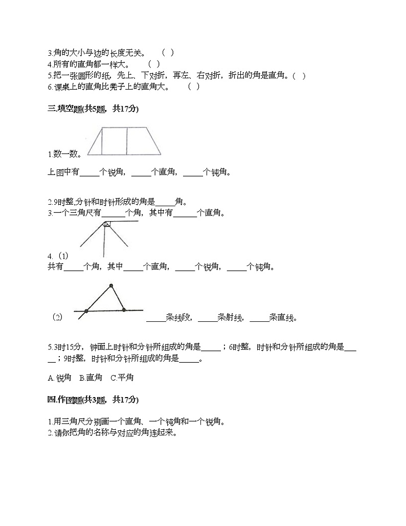 二年级上册数学试题-第三单元 小制作-角的初步认识 测试卷-青岛版（含答案）第2页