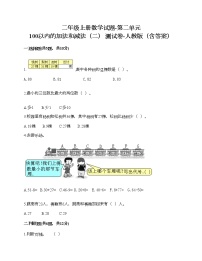 小学数学人教版二年级上册2 100以内的加法和减法（二）综合与测试一课一练