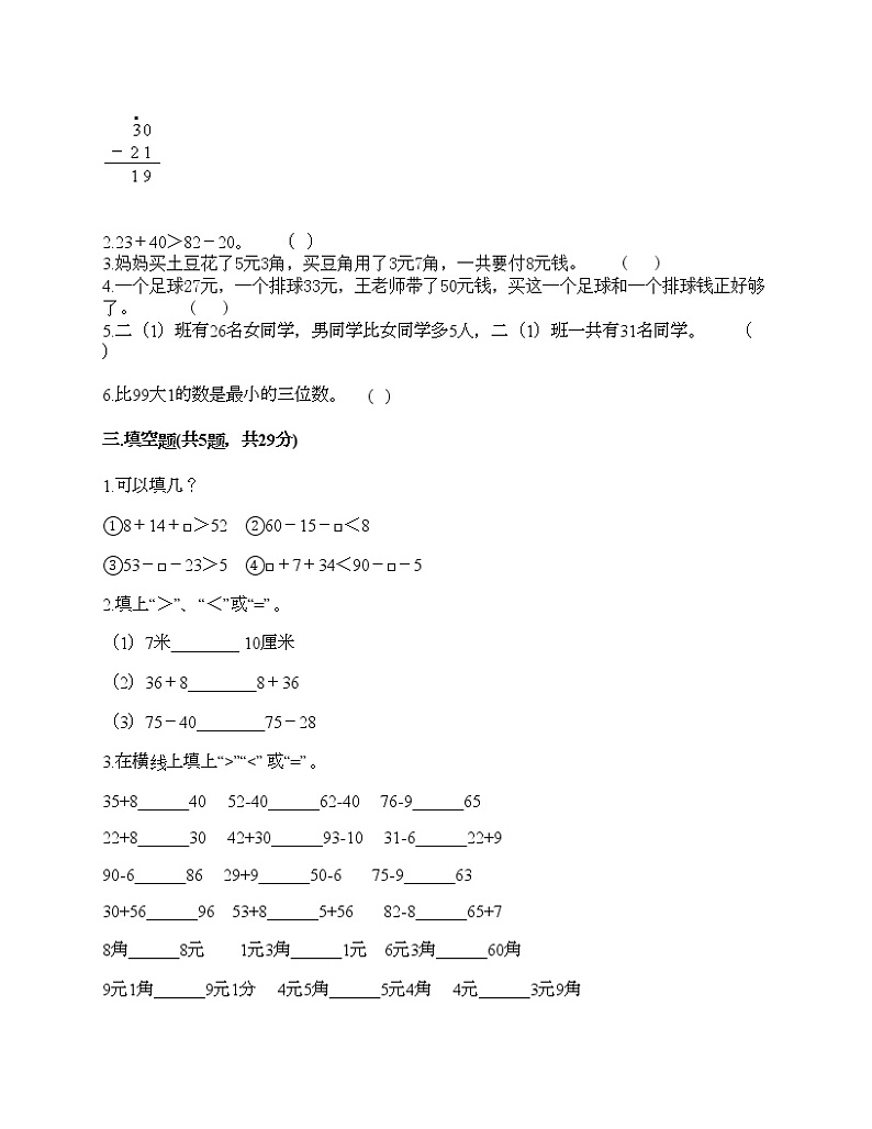 二年级上册数学试题-第二单元 100以内的加法和减法（二） 测试卷-人教版（含答案）02