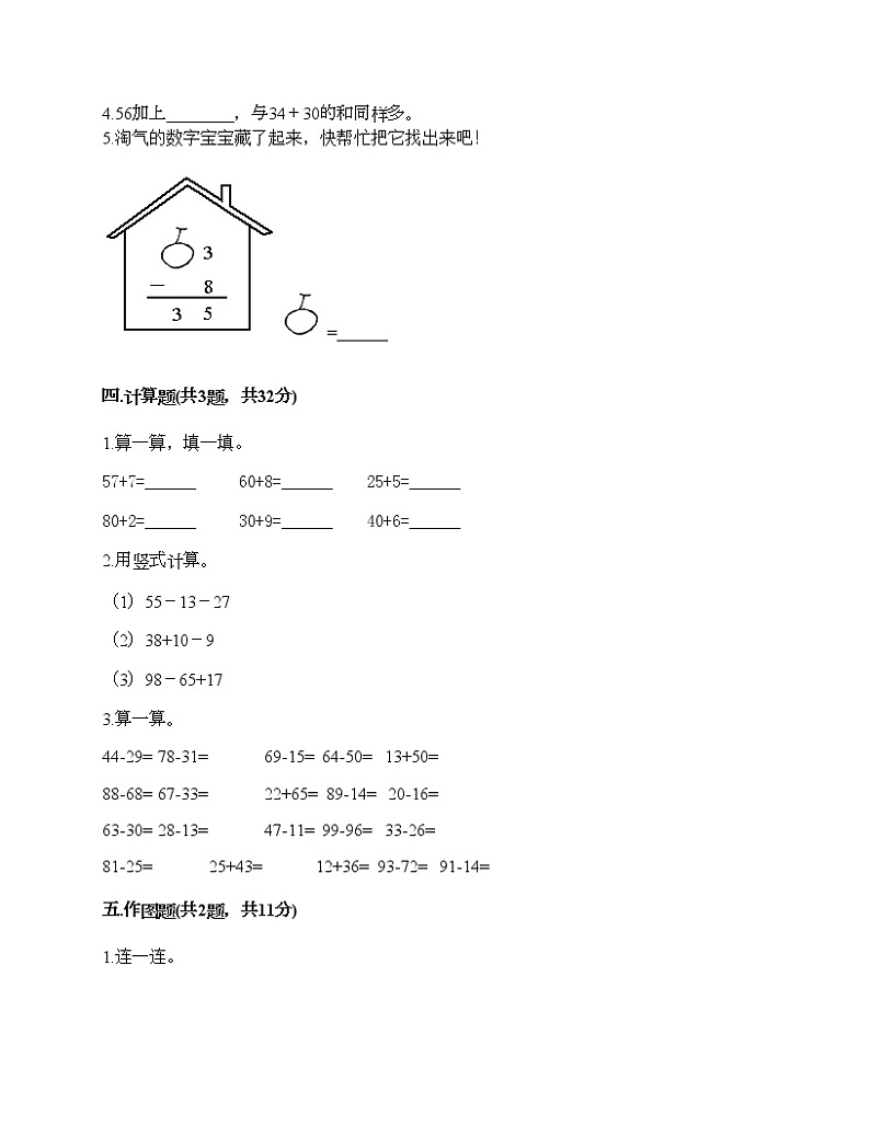 二年级上册数学试题-第二单元 100以内的加法和减法（二） 测试卷-人教版（含答案）03