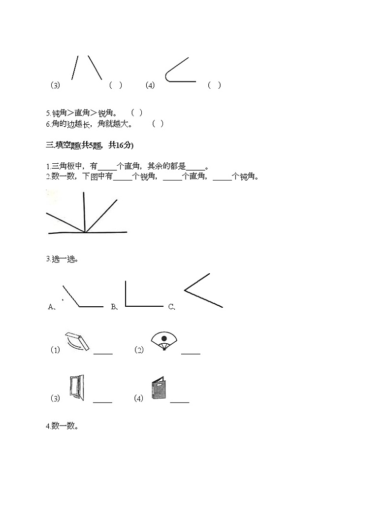 二年级上册数学试题-第三单元 角的初步认识 测试卷-人教版（含答案）第2页