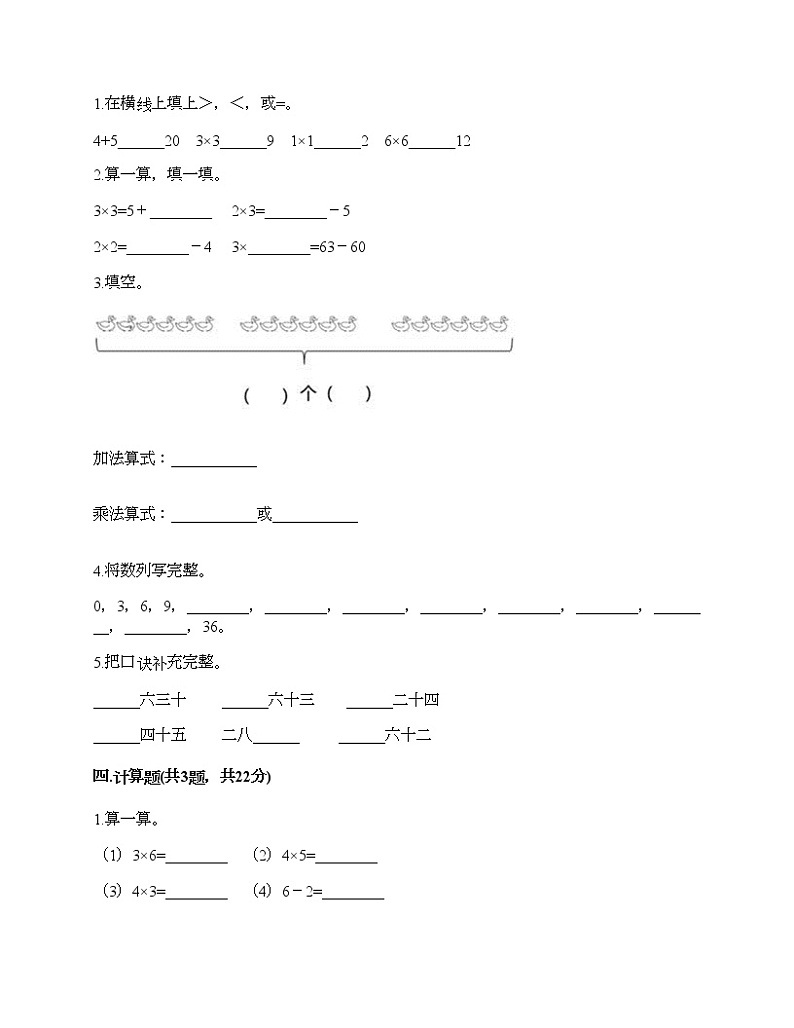 二年级上册数学试题-第三单元 表内乘法（一） 测试卷-冀教版（含答案）02