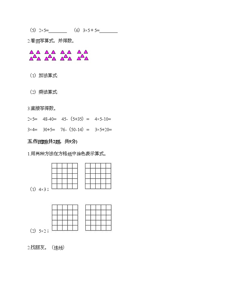 二年级上册数学试题-第三单元 表内乘法（一） 测试卷-冀教版（含答案）03