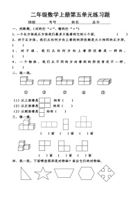 小学数学人教版二年级上册5 观察物体（一）课堂检测