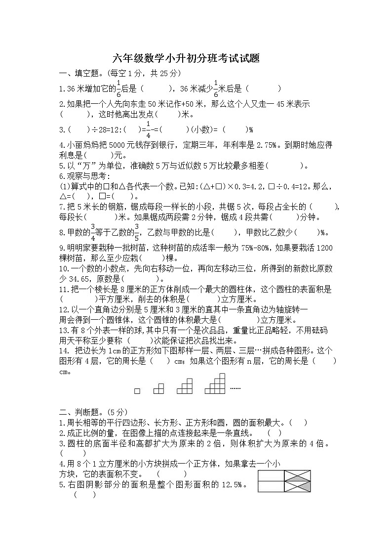 六年级数学下册小升初分班考试模拟试题-人教版-无答案第1页