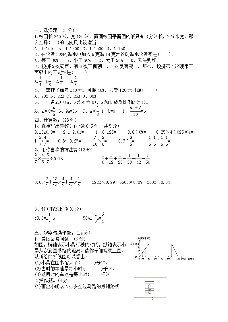 六年级数学下册小升初分班考试模拟试题-人教版-无答案第2页