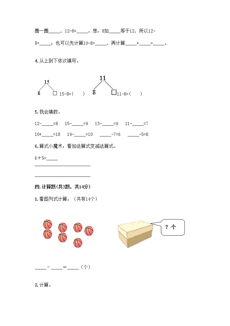 2020-2021学年一年级上册数学试题-第六单元 20以内的退位减法 测试题-西师大版（含答案）03