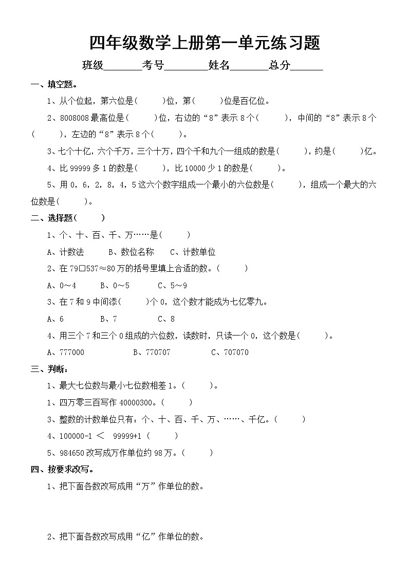 小学数学人教版四年级上册第一二单元练习（附参考答案）01