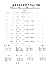 小学数学一年级上册《10以内加法》练习题（附参考答案）