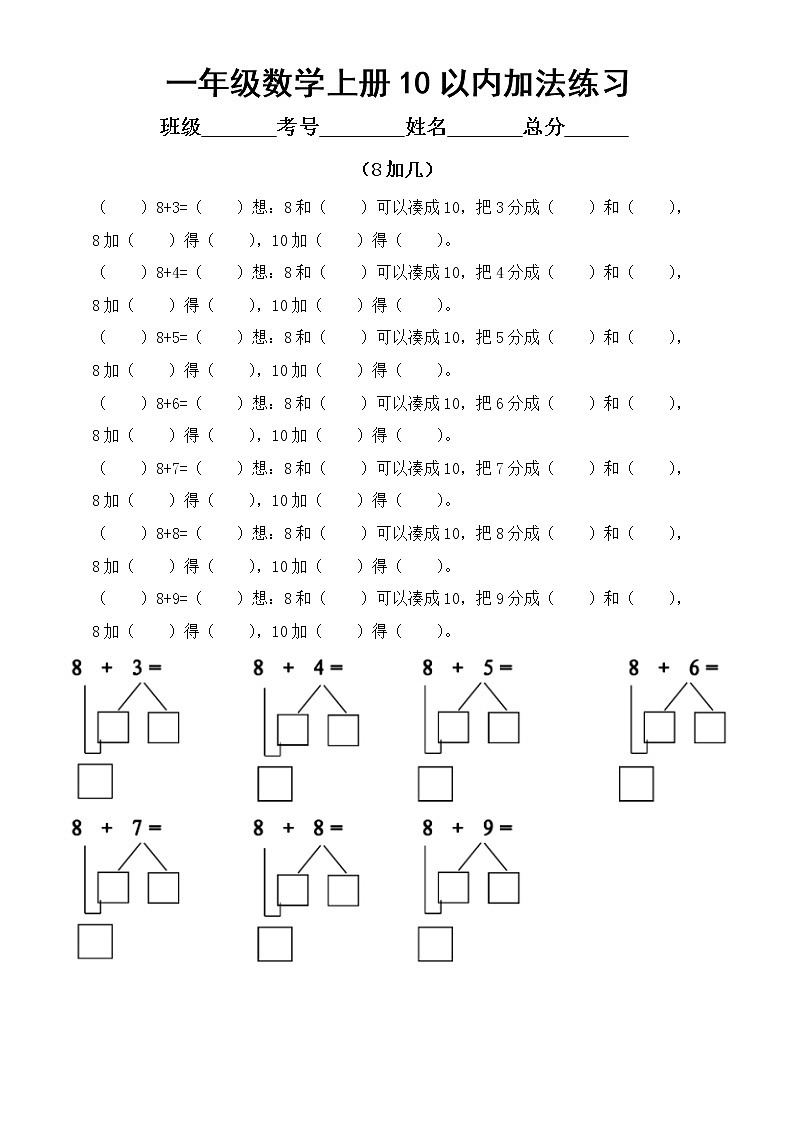 小学数学一年级上册《10以内加法》练习题（附参考答案）第2页