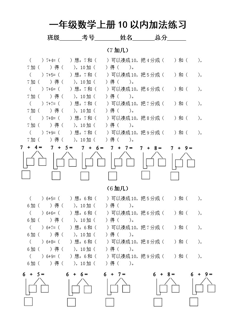 小学数学一年级上册《10以内加法》练习题（附参考答案）第3页
