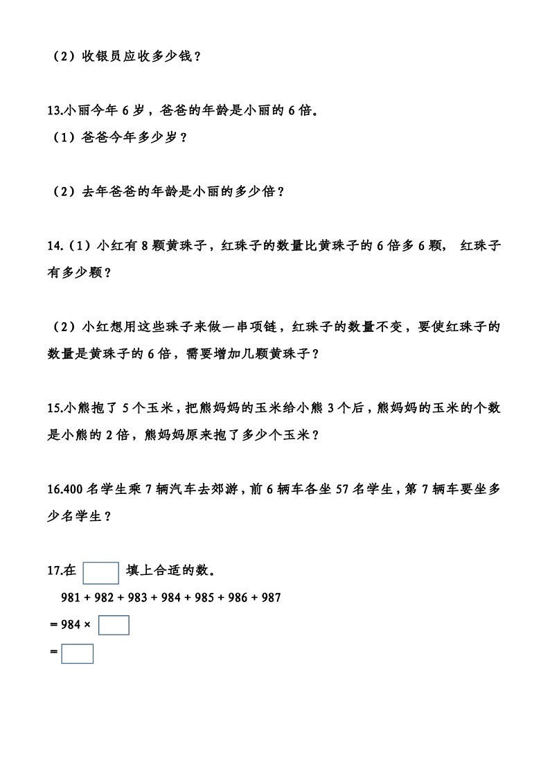 小学数学三年级上册《课内应用题》专项练习题（附参考答案）第3页