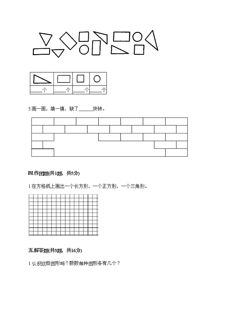 一年级下册数学试题-第五单元 认识图形 测试卷-北京版（含答案）第3页