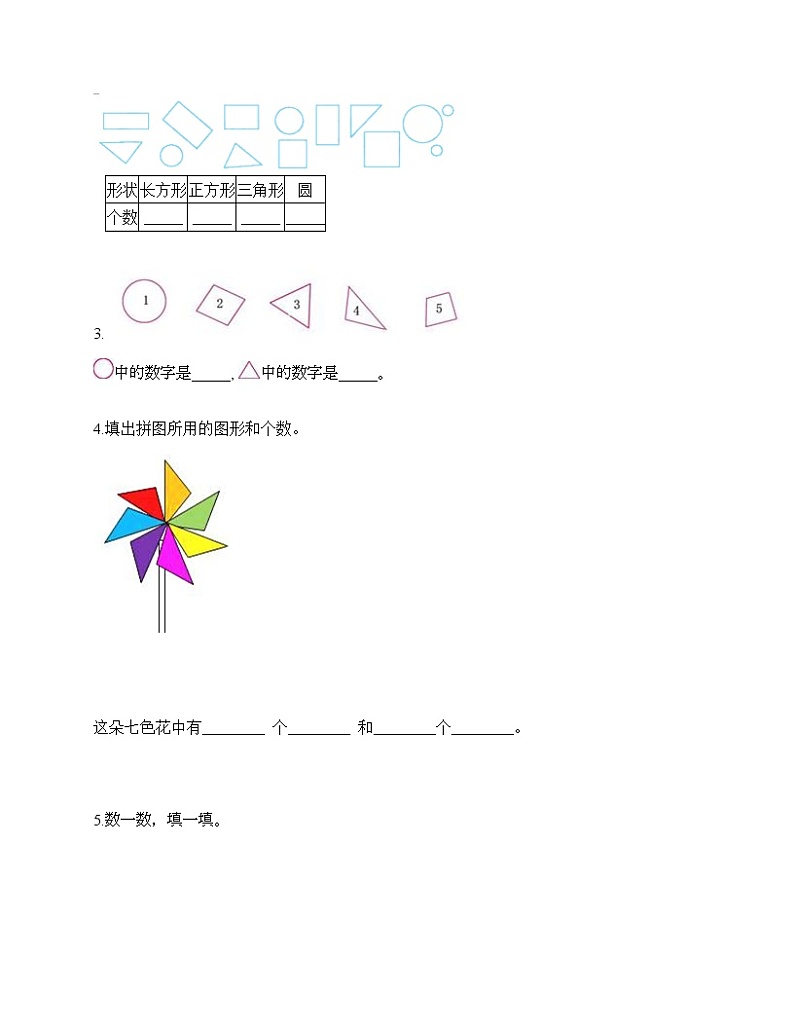一年级下册数学试题-第一单元 认识图形（二） 测试卷-人教版（含答案）第3页
