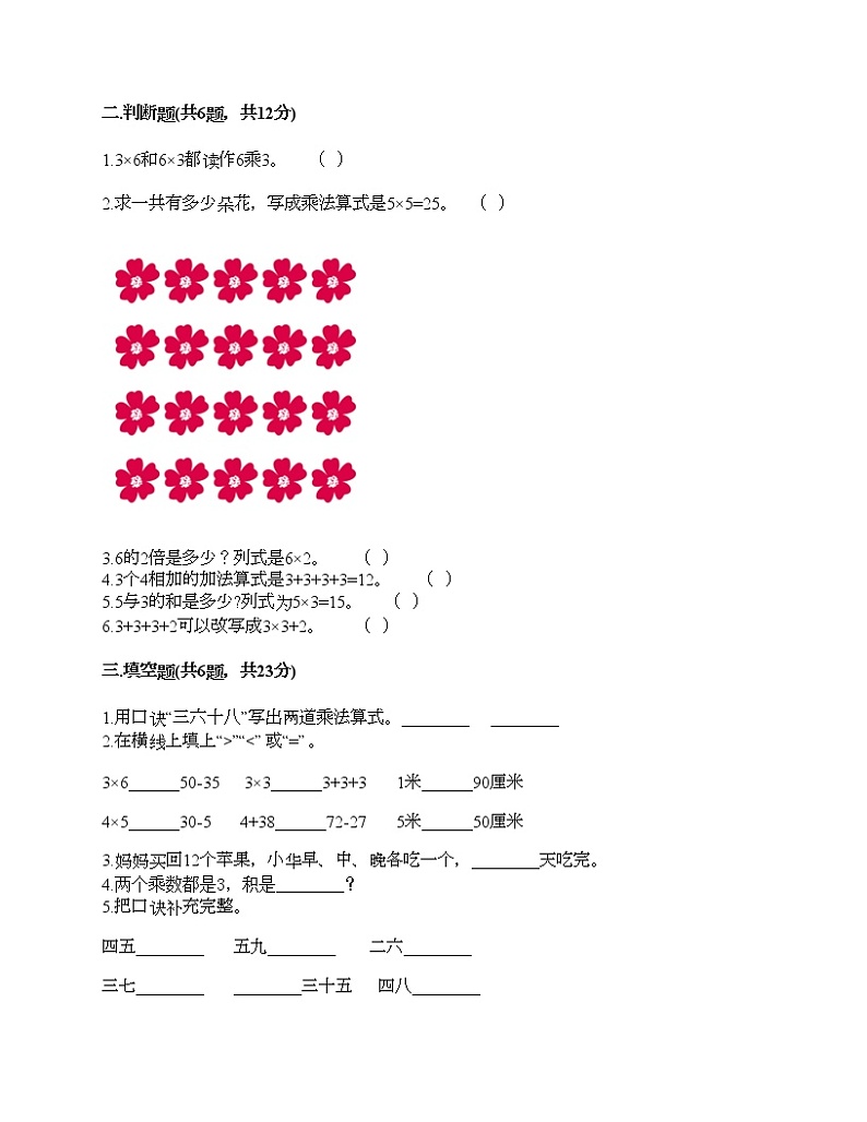 二年级上册数学试题-第一单元 看杂技-表内乘法（一） 测试卷-青岛版丨五四学制（含答案）02