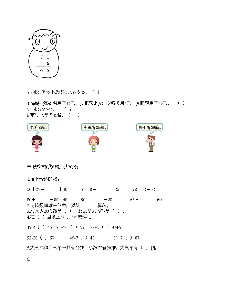 一年级下册数学试题-第二单元 加法和减法（一） 测试卷-北京版（含答案） (1)第2页