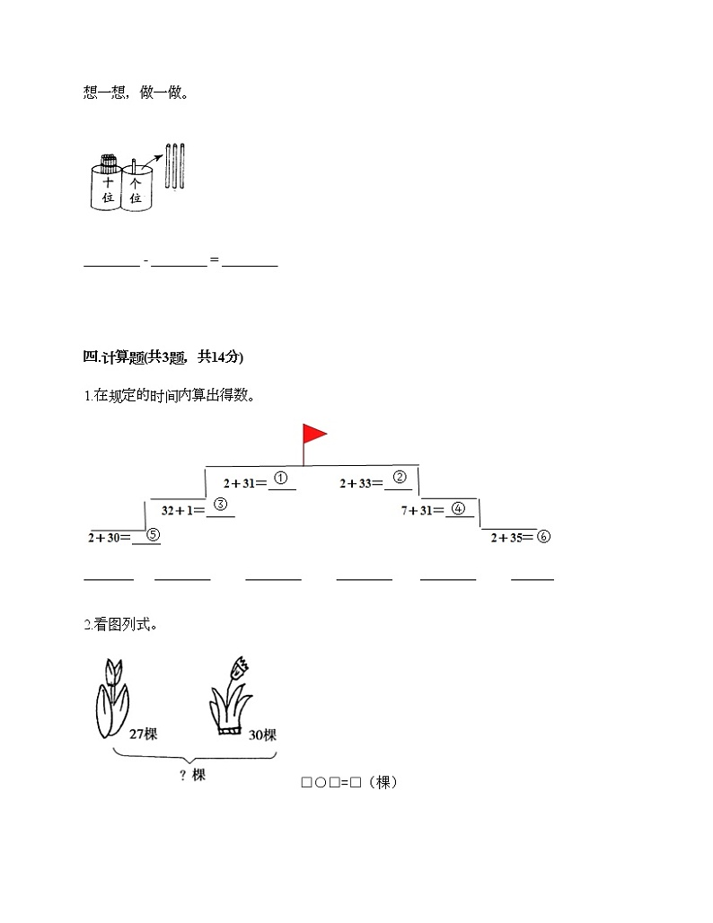 一年级下册数学试题-第二单元 加法和减法（一） 测试卷-北京版（含答案） (1)第3页