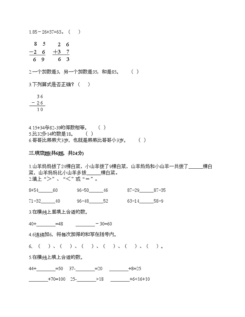 一年级下册数学试题-第七单元 100以内的加法和减法（二） 测试卷-西师大版（含答案）第2页