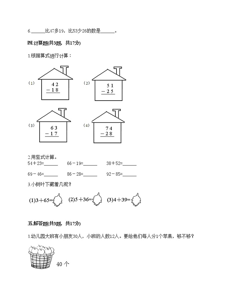 一年级下册数学试题-第七单元 100以内的加法和减法（二） 测试卷-西师大版（含答案）第3页