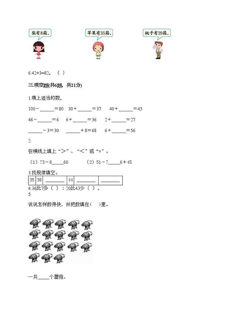 一年级下册数学试题-第四单元 100以内的加法和减法（一） 测试卷-苏教版（含答案）02