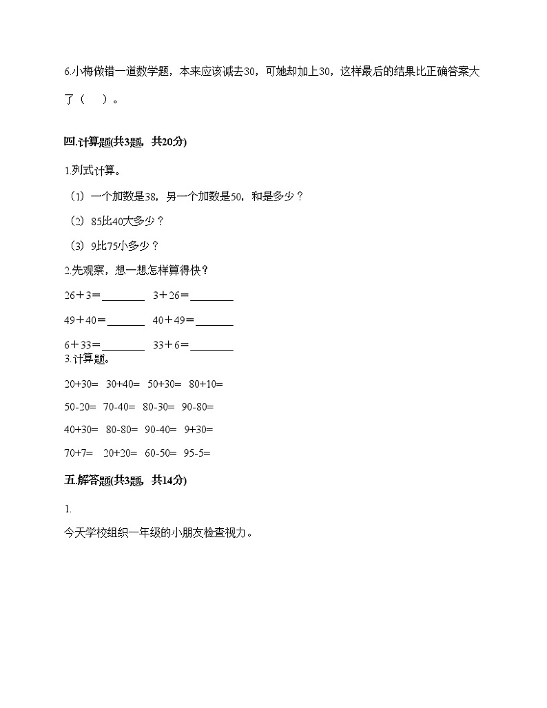 一年级下册数学试题-第四单元 100以内的加法和减法（一） 测试卷-苏教版（含答案）03
