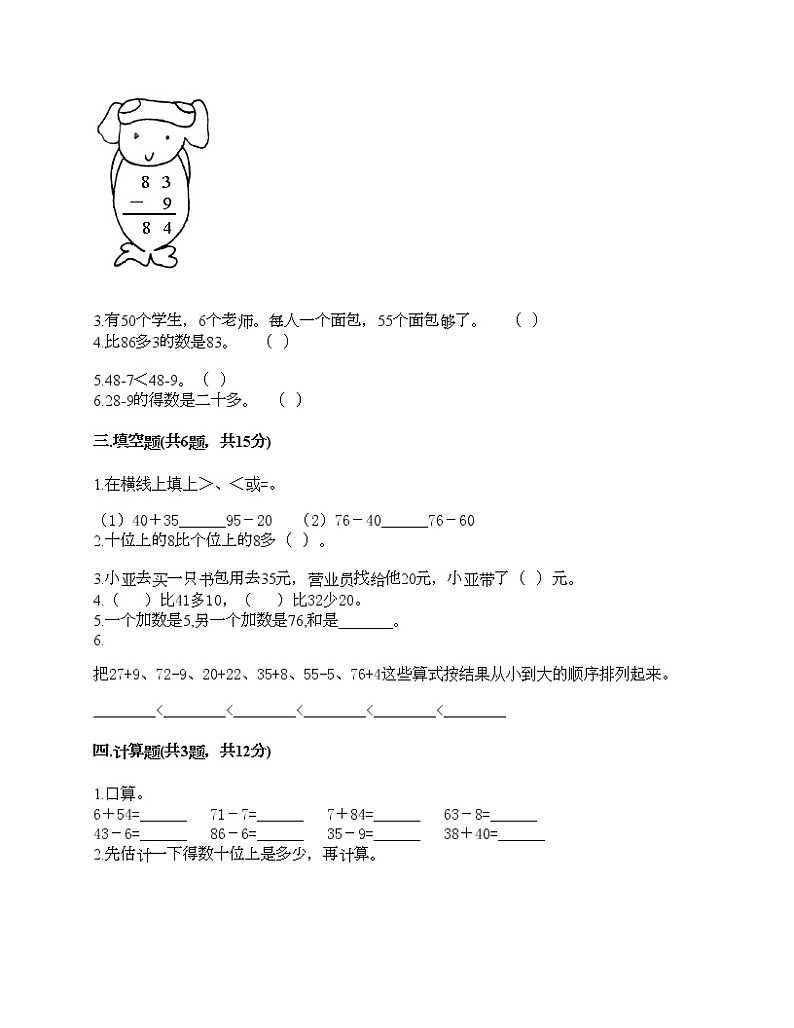 一年级下册数学试题-第五单元100以内的加法和减法（一） 测试卷-冀教版（含答案）第2页