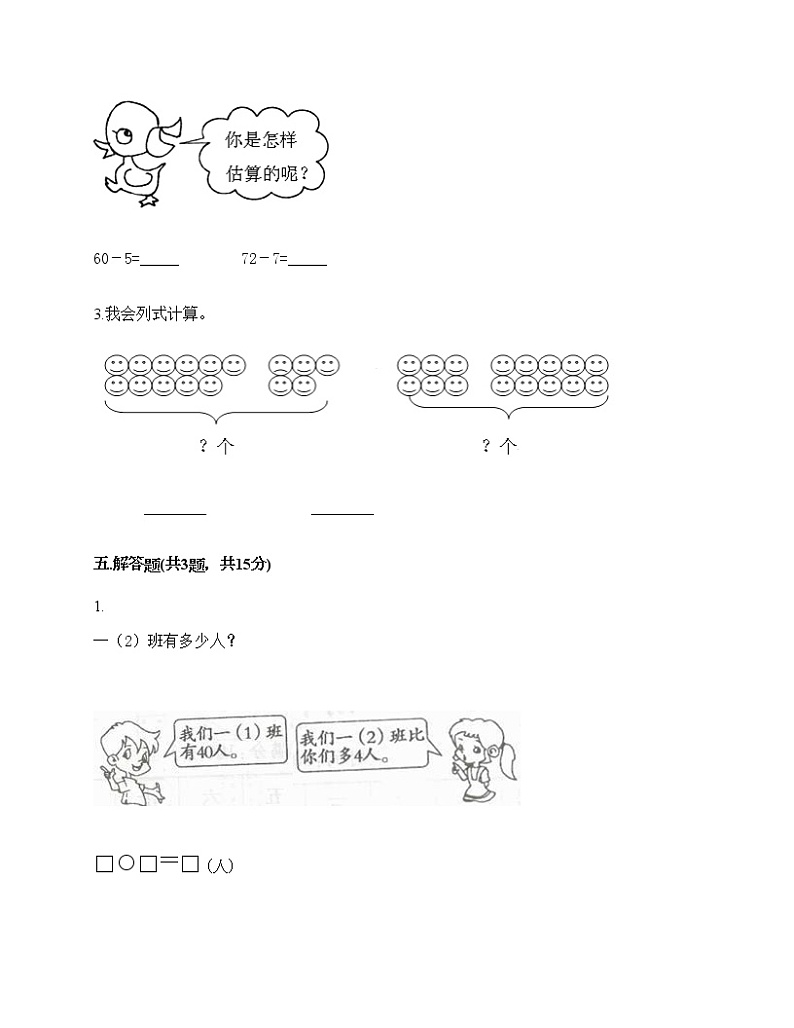 一年级下册数学试题-第五单元100以内的加法和减法（一） 测试卷-冀教版（含答案）第3页