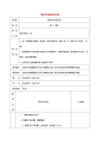 小学数学人教版二年级上册2~6的乘法口诀综合与测试教案及反思