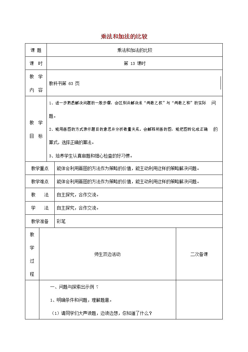 人教版二年级数学上册《2-6的乘法口诀》教案公开课教学设计 (31)第1页