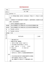 人教版二年级上册2~6的乘法口诀综合与测试教学设计