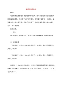 小学乘法的初步认识教学设计