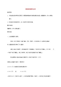 小学数学4 表内乘法（一）乘法的初步认识教案