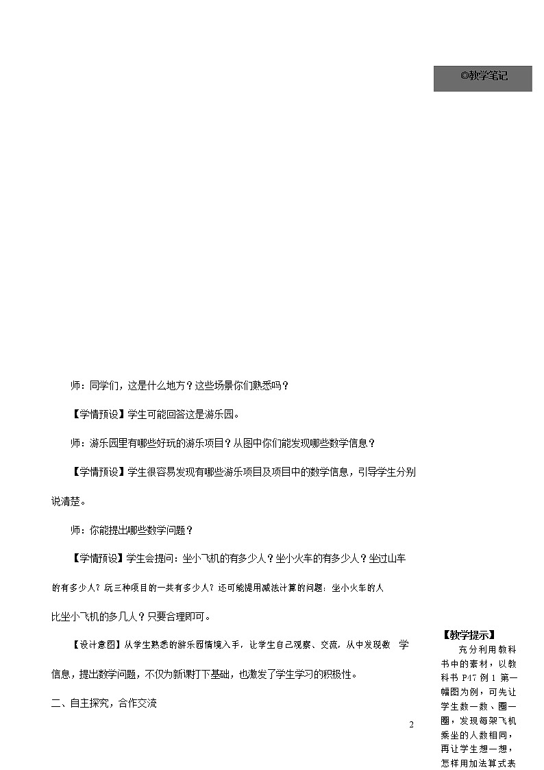 人教版二年级数学上册《乘法的初步认识》教案公开课教学设计 (31)第2页
