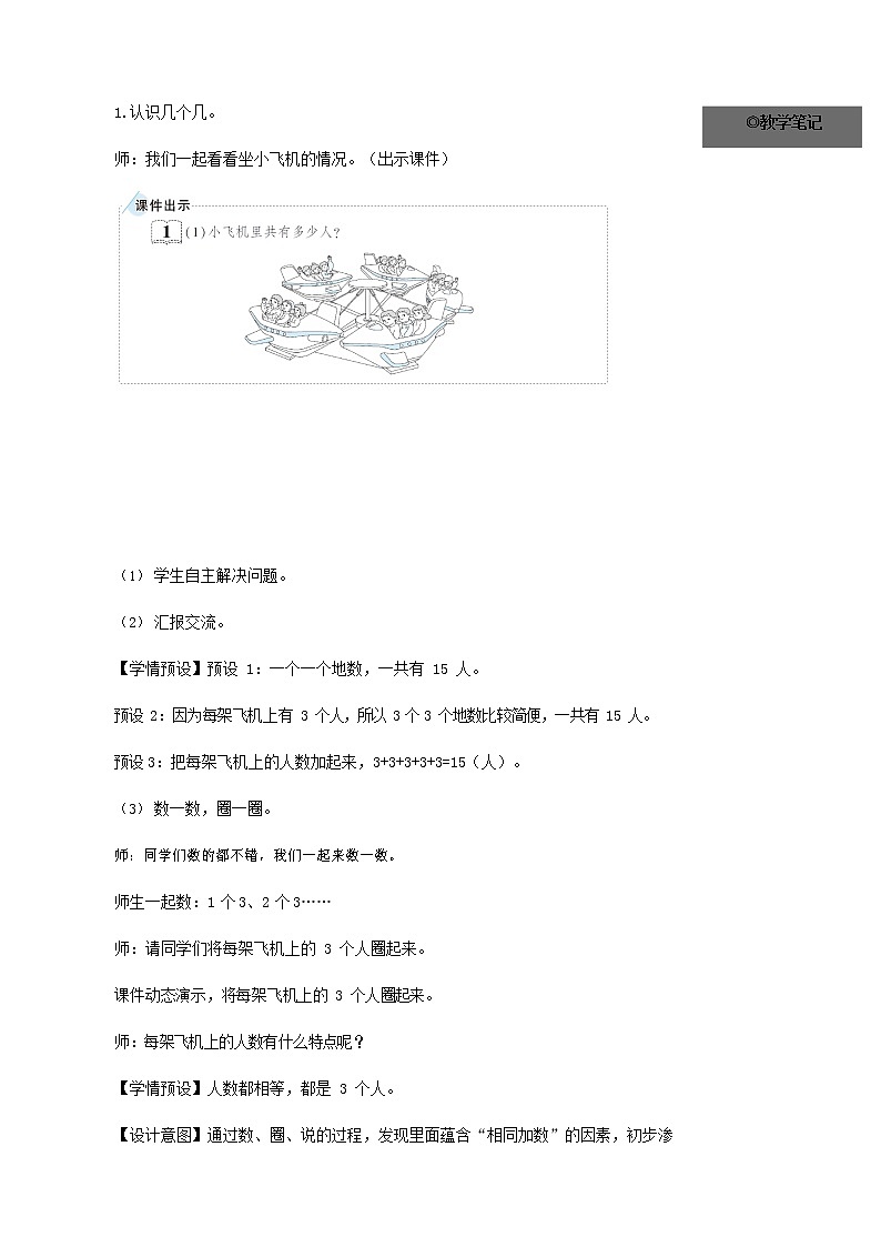 人教版二年级数学上册《乘法的初步认识》教案公开课教学设计 (31)第3页