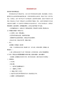 小学数学人教版二年级上册4 表内乘法（一）乘法的初步认识教案设计