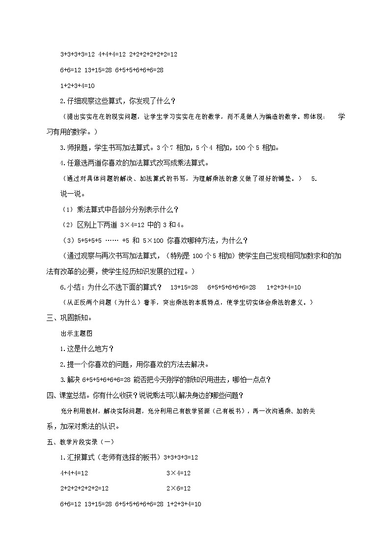 人教版二年级数学上册《乘法的初步认识》教案公开课教学设计 (11)第2页