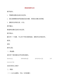 人教版二年级上册乘法的初步认识教学设计