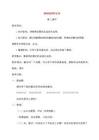 小学数学人教版二年级上册乘法的初步认识教学设计