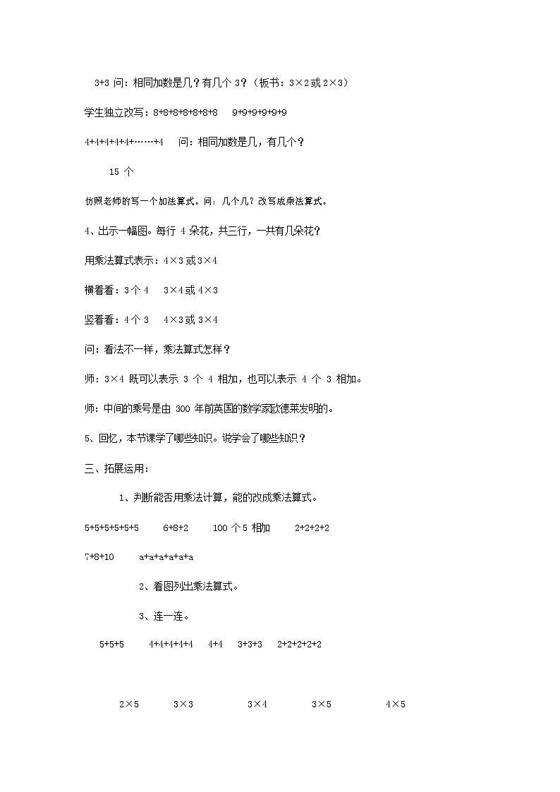 人教版二年级数学上册《乘法的初步认识》教案公开课教学设计 (25)03