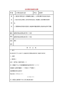 人教版二年级上册乘法的初步认识教学设计