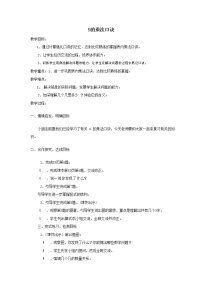 数学二年级上册7的乘法口诀教学设计及反思