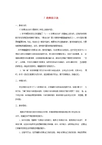 小学数学人教版二年级上册7的乘法口诀教案