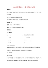 数学二年级上册7的乘法口诀教案设计