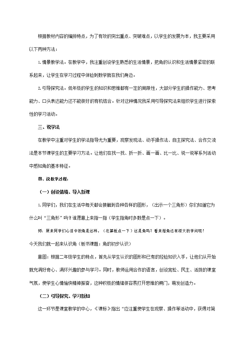 人教版二年级数学上册《角的初步认识》教案公开课教学设计 (35)第2页