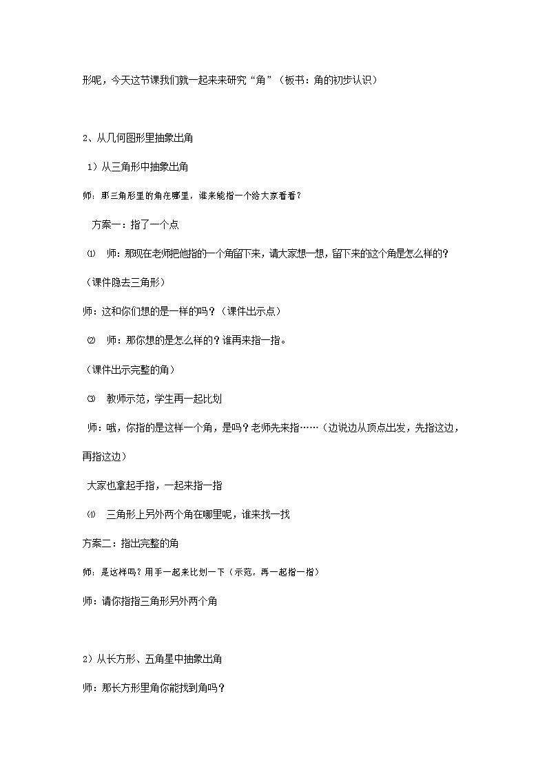 人教版二年级数学上册《角的初步认识》教案公开课教学设计 (36)第3页