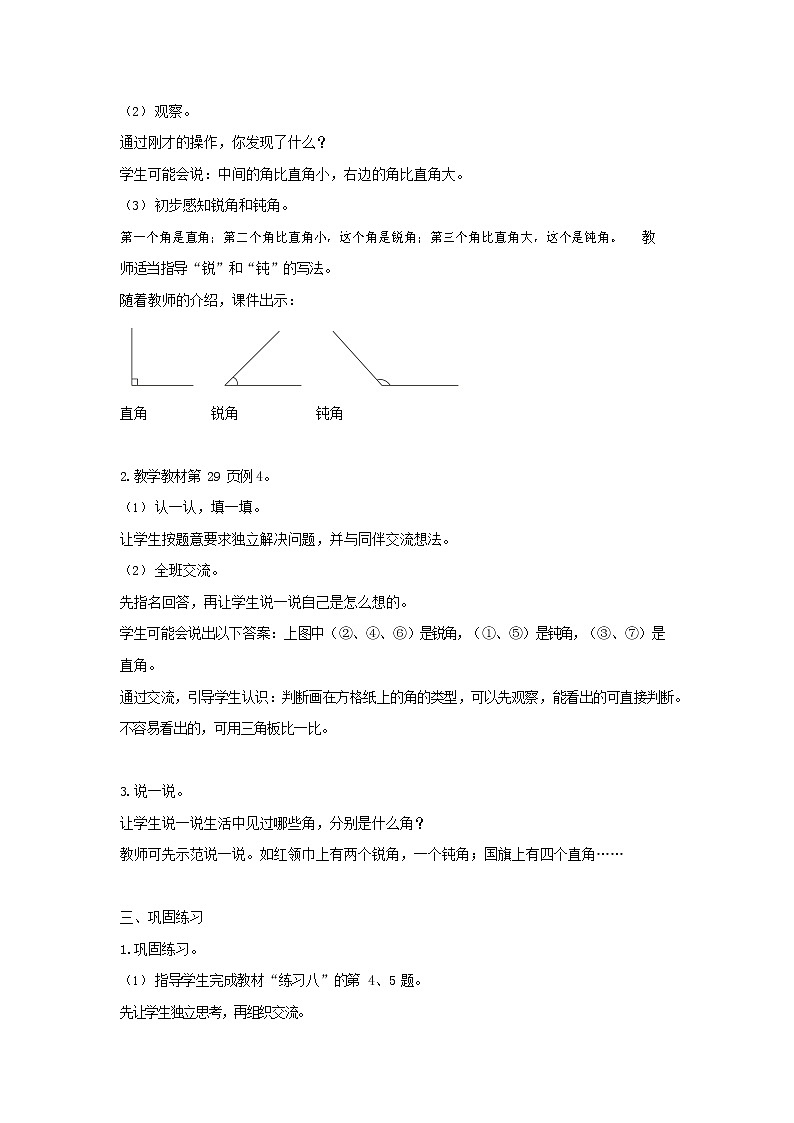 人教版二年级数学上册《角的初步认识》教案公开课教学设计 (11)第2页